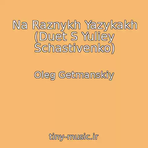 کاور آهنگ Na Raznykh Yazykakh (Duet S Yuliey Schastivenko) از Oleg Getmanskiy