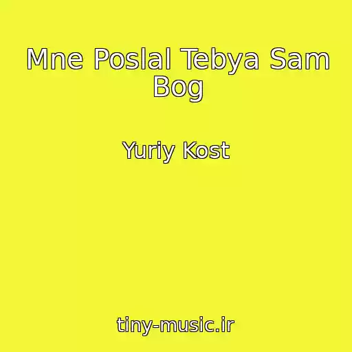 کاور آهنگ Mne Poslal Tebya Sam Bog از Yuriy Kost