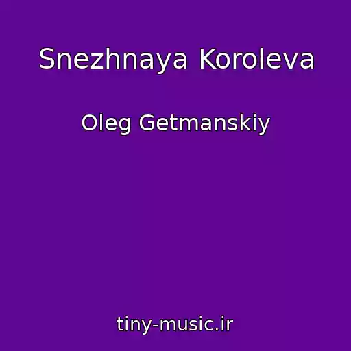کاور آهنگ Snezhnaya Koroleva از Oleg Getmanskiy