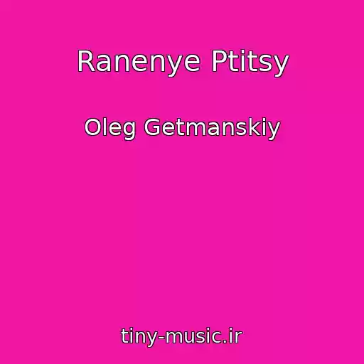 کاور آهنگ Ranenye Ptitsy از Oleg Getmanskiy