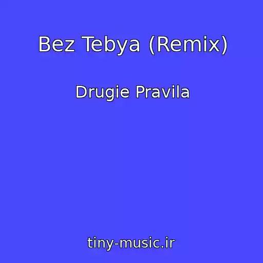 کاور آهنگ Bez Tebya (Remix) از Drugie Pravila