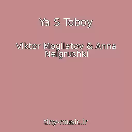 کاور آهنگ Ya S Toboy از Viktor Mogilatov & Anna Neigrushki