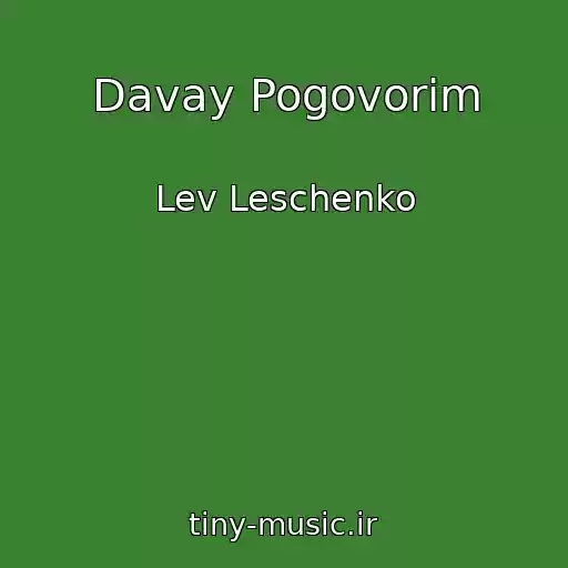 کاور آهنگ Davay Pogovorim از Lev Leschenko