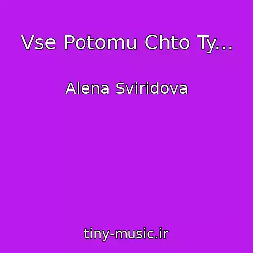 کاور آهنگ Vse Potomu Chto Ty... از Alena Sviridova