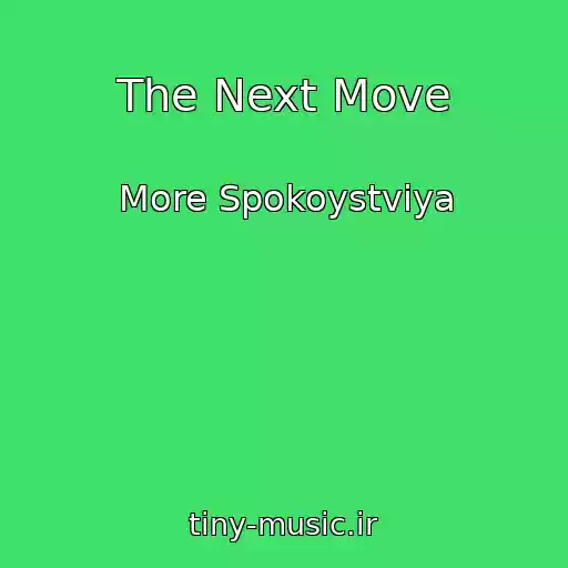 کاور آهنگ The Next Move از More Spokoystviya