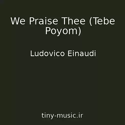 کاور آهنگ We Praise Thee (Tebe Poyom) از Ludovico Einaudi
