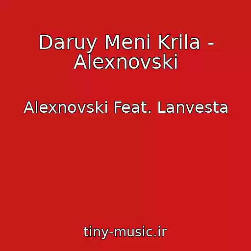 کاور آهنگ Daruy Menі Krila - Alexnovski از Alexnovski Feat. Lanvesta