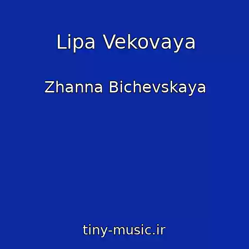 کاور آهنگ Lipa Vekovaya از Zhanna Bichevskaya