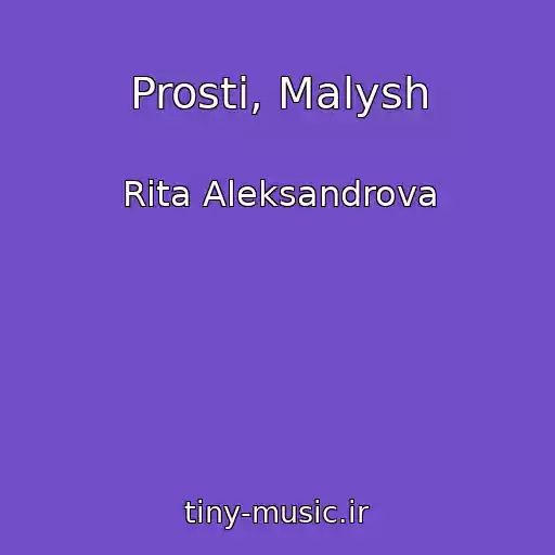 کاور آهنگ Prosti, Malysh از Rita Aleksandrova
