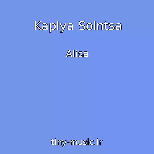 کاور آهنگ Kaplya Solntsa از Alisa