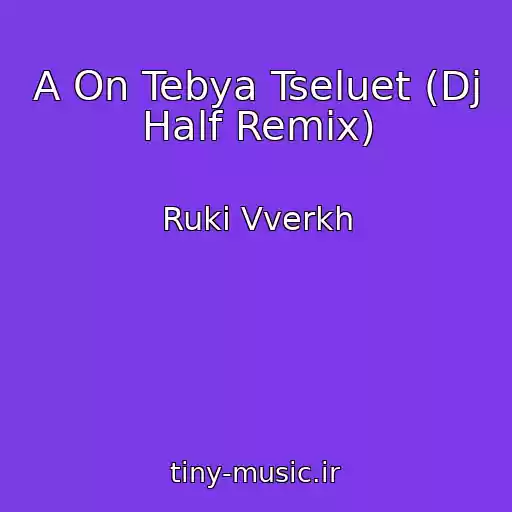 کاور آهنگ A On Tebya Tseluet (Dj Half Remix) از Ruki Vverkh