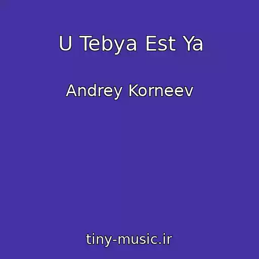 کاور آهنگ U Tebya Est Ya از Andrey Korneev