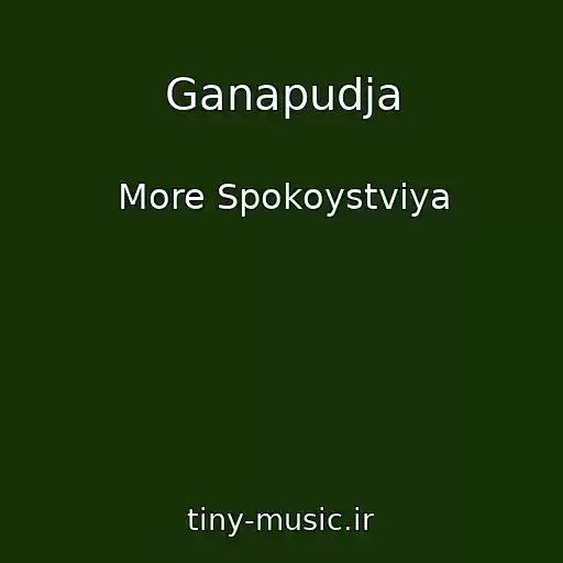 کاور آهنگ Ganapudja از More Spokoystviya