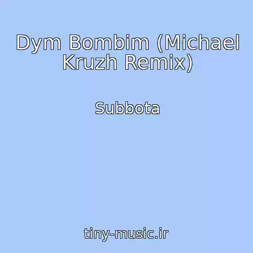 کاور آهنگ Dym Bombim (Michael Kruzh Remix) از Subbota