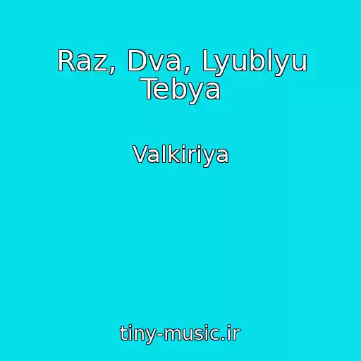 کاور آهنگ Raz, Dva, Lyublyu Tebya از Valkiriya