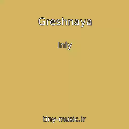 کاور آهنگ Greshnaya از Inly