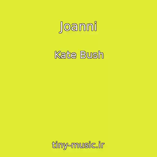 کاور آهنگ Joanni از Kate Bush