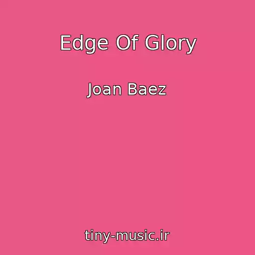کاور آهنگ Edge Of Glory از Joan Baez