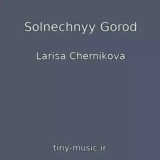 کاور آهنگ Solnechnyy Gorod از Larisa Chernikova