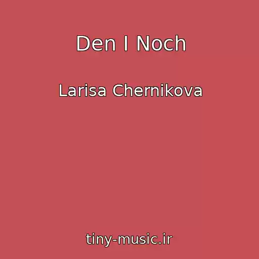 کاور آهنگ Den I Noch از Larisa Chernikova