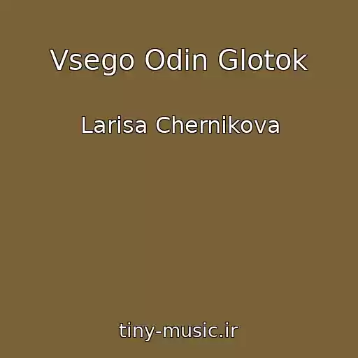 کاور آهنگ Vsego Odin Glotok از Larisa Chernikova