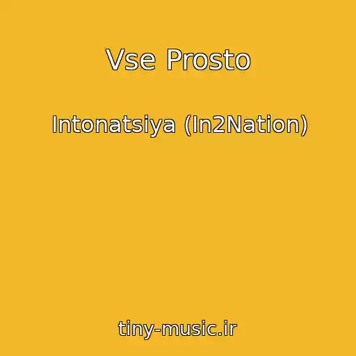 کاور آهنگ Vse Prosto از Intonatsiya (In2Nation)