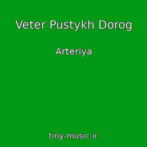 کاور آهنگ Veter Pustykh Dorog از Arteriya