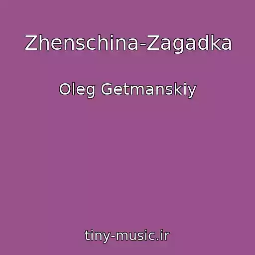 کاور آهنگ Zhenschina-Zagadka از Oleg Getmanskiy