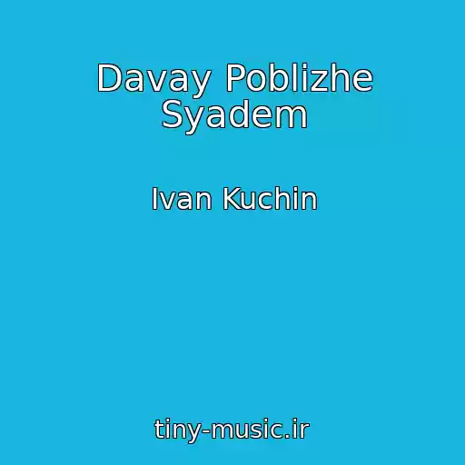 کاور آهنگ Davay Poblizhe Syadem از Ivan Kuchin