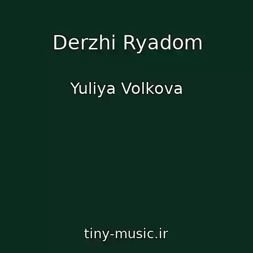 کاور آهنگ Derzhi Ryadom از Yuliya Volkova