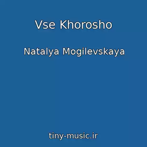 کاور آهنگ Vse Khorosho از Natalya Mogilevskaya