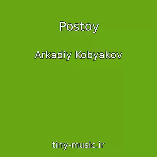 کاور آهنگ Postoy از Arkadiy Kobyakov