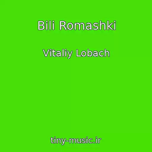 کاور آهنگ Bіlі Romashki از Vіtalіy Lobach