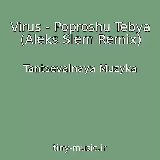 کاور آهنگ Virus - Poproshu Tebya (Aleks Slem Remix) از Tantsevalnaya Muzyka
