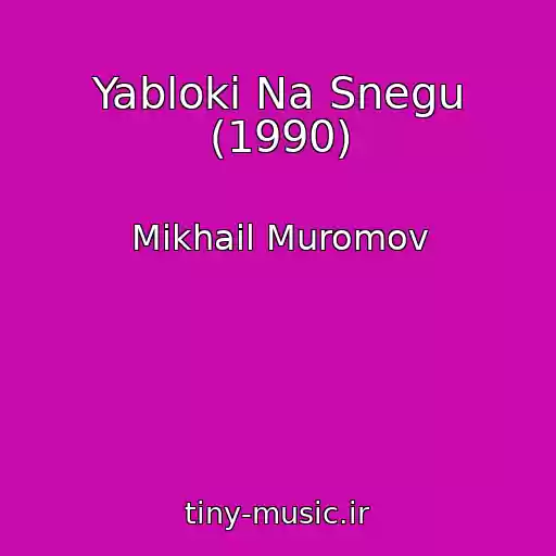 کاور آهنگ Yabloki Na Snegu (1990) از Mikhail Muromov