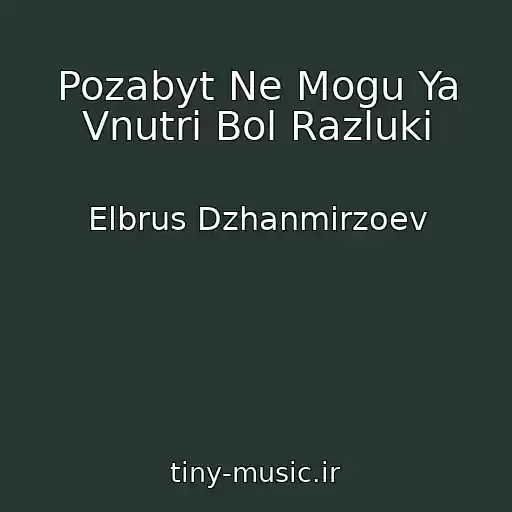 کاور آهنگ Pozabyt Ne Mogu Ya Vnutri Bol Razluki از Elbrus Dzhanmirzoev
