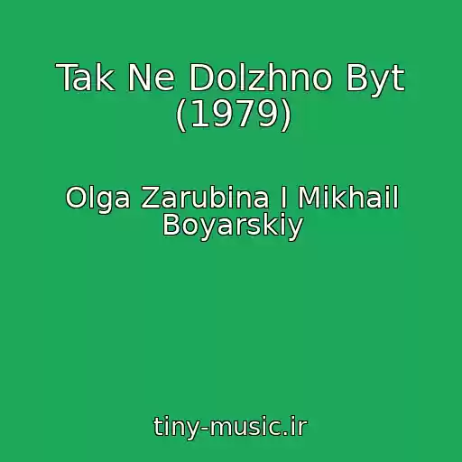 کاور آهنگ Tak Ne Dolzhno Byt (1979) از Olga Zarubina I Mikhail Boyarskiy