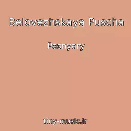 کاور آهنگ Belovezhskaya Puscha از Pesnyary