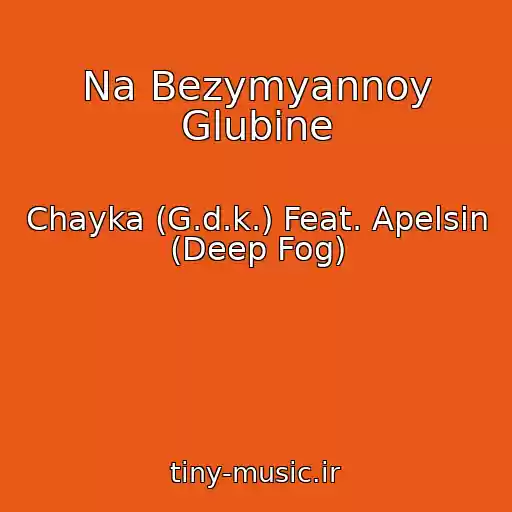 کاور آهنگ Na Bezymyannoy Glubine از Chayka (G.d.k.) Feat. Apelsin (Deep Fog)