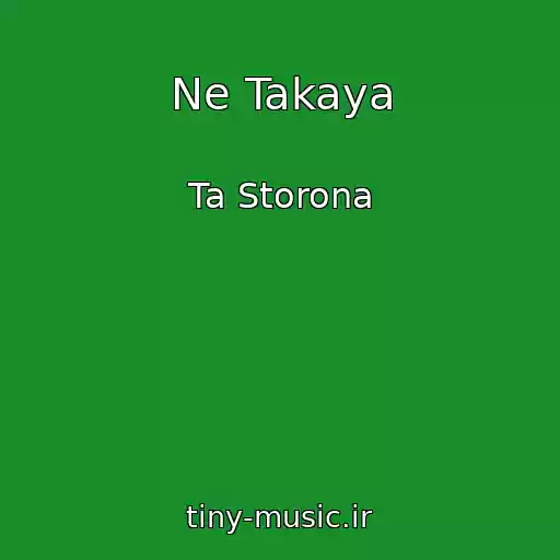 کاور آهنگ Ne Takaya از Ta Storona