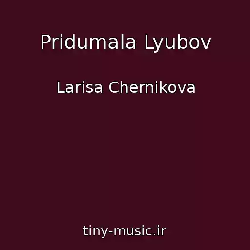 کاور آهنگ Pridumala Lyubov از Larisa Chernikova