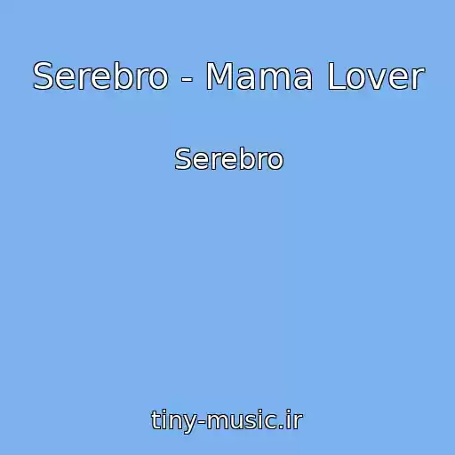 کاور آهنگ Serebro - Mama Lover از Serebro