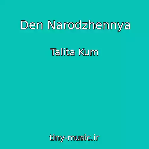 کاور آهنگ Den Narodzhennya از Talіta Kum