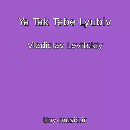 کاور آهنگ Ya Tak Tebe Lyubiv از Vladіslav Levitskiy