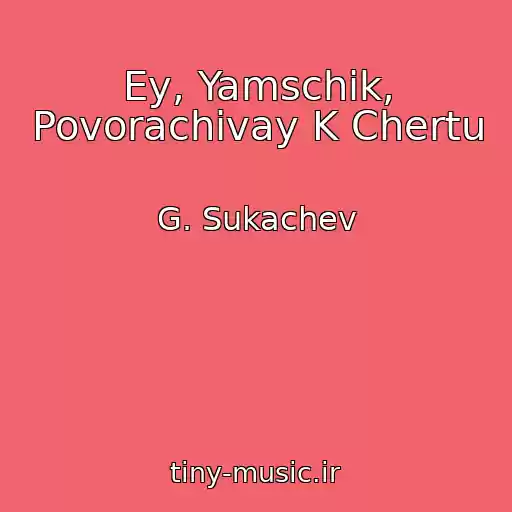 کاور آهنگ Ey, Yamschik, Povorachivay K Chertu از G. Sukachev