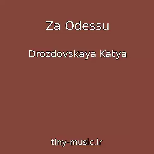 کاور آهنگ Za Odessu از Drozdovskaya Katya