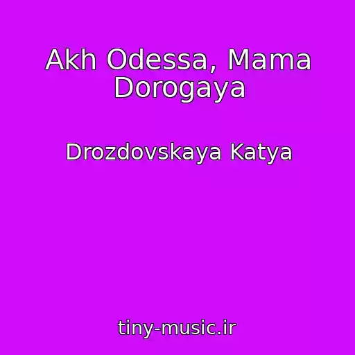 کاور آهنگ Akh Odessa, Mama Dorogaya از Drozdovskaya Katya
