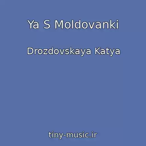 کاور آهنگ Ya S Moldovanki از Drozdovskaya Katya