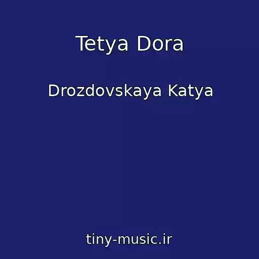 کاور آهنگ Tetya Dora از Drozdovskaya Katya
