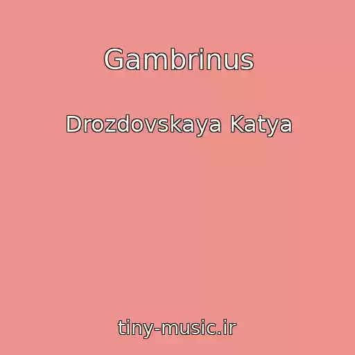 کاور آهنگ Gambrinus از Drozdovskaya Katya